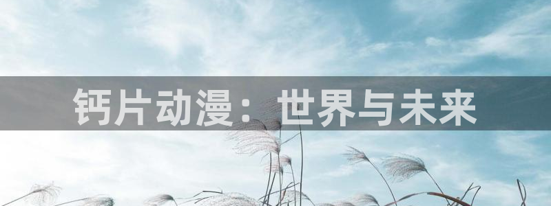 omofun是正经软件吗