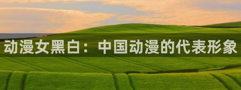 omofun中文官网