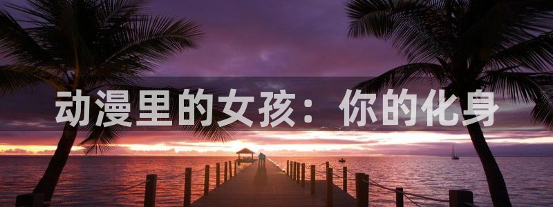 omofun官网下载安卓