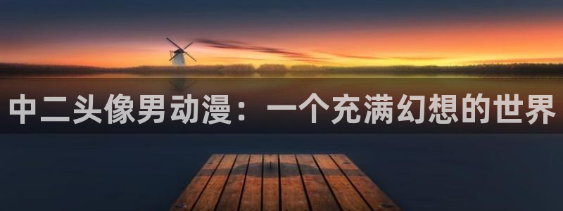 omofun下载的视频在哪
