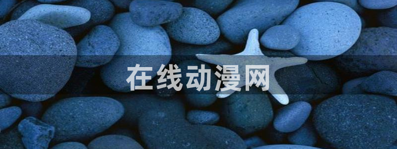 omofun网页版登录入口