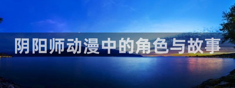 omofun动漫官网入口网址