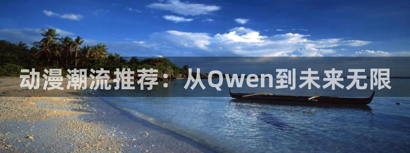 动漫共和国omofun下载
