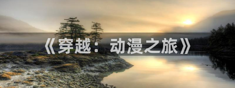 omofun官网最新版