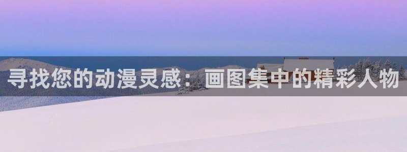 进入omofun官网