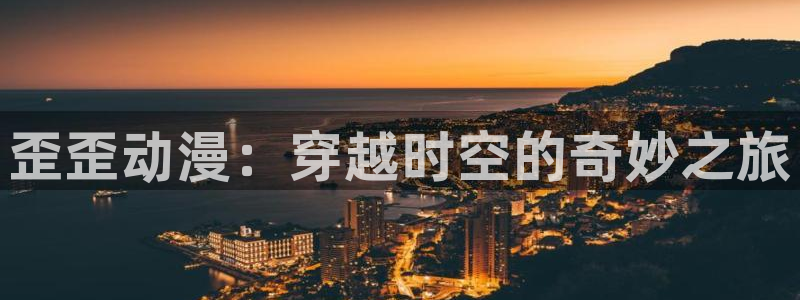 动漫共和国(omofun)官网