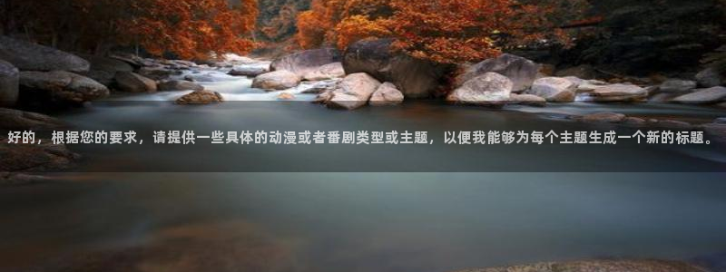 omofun动漫官方下载