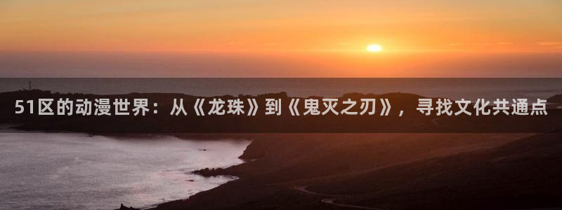 omofun动漫下载ios版